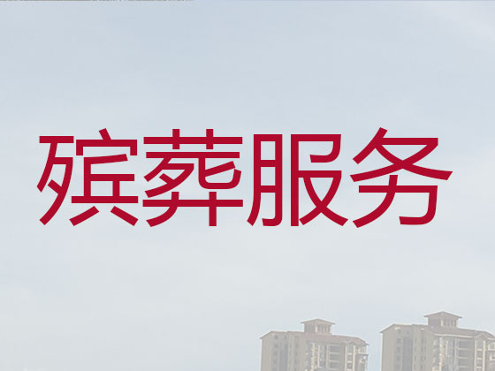 乐清正规殡葬一条龙服务
